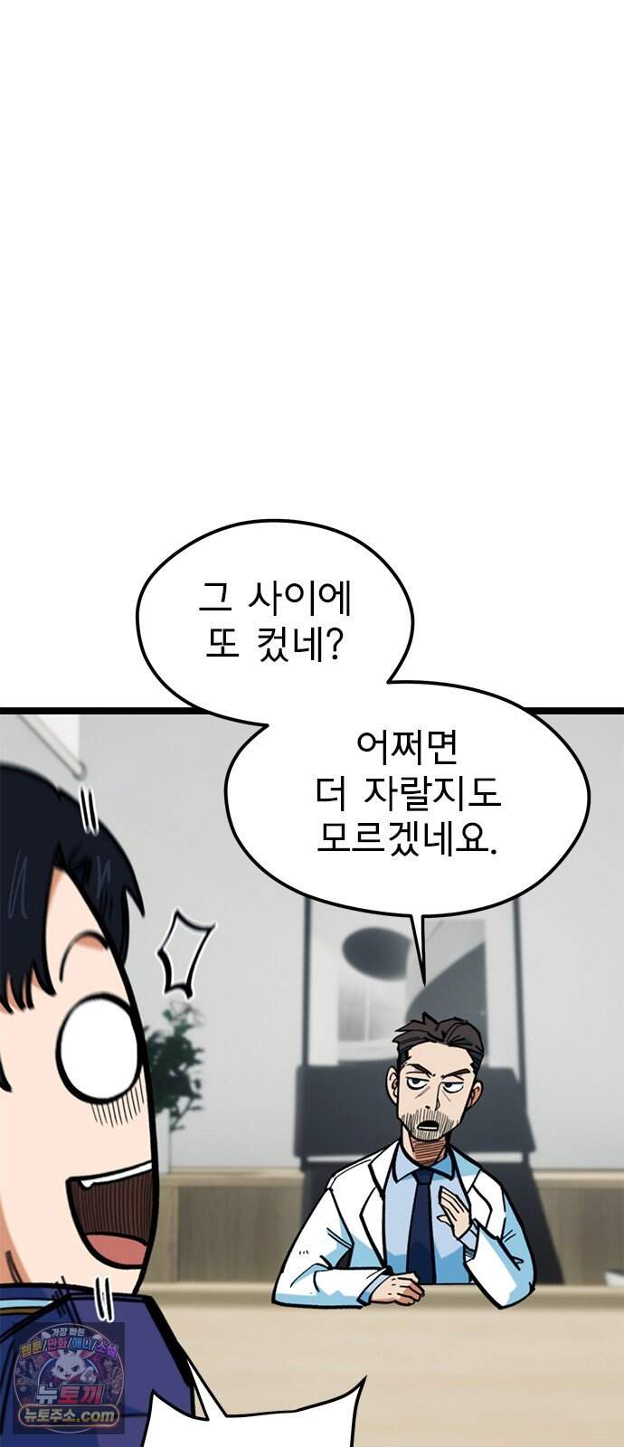 축구천재로 오해받는 중입니다 84화 66