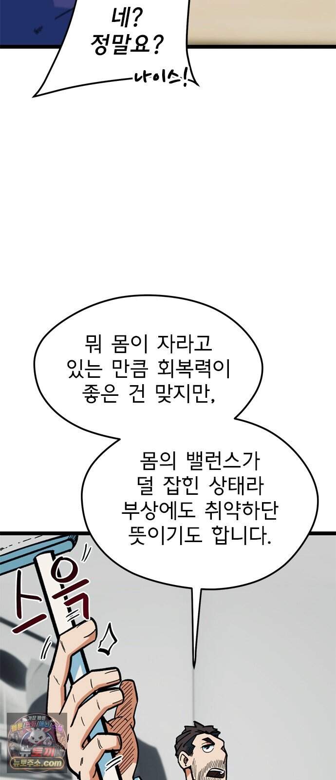 축구천재로 오해받는 중입니다 84화 67