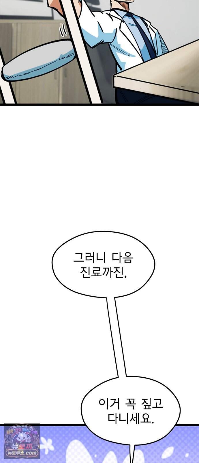 축구천재로 오해받는 중입니다 84화 68