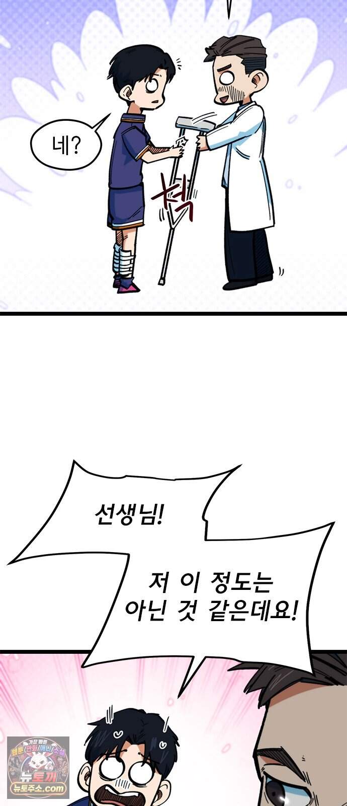 축구천재로 오해받는 중입니다 84화 69