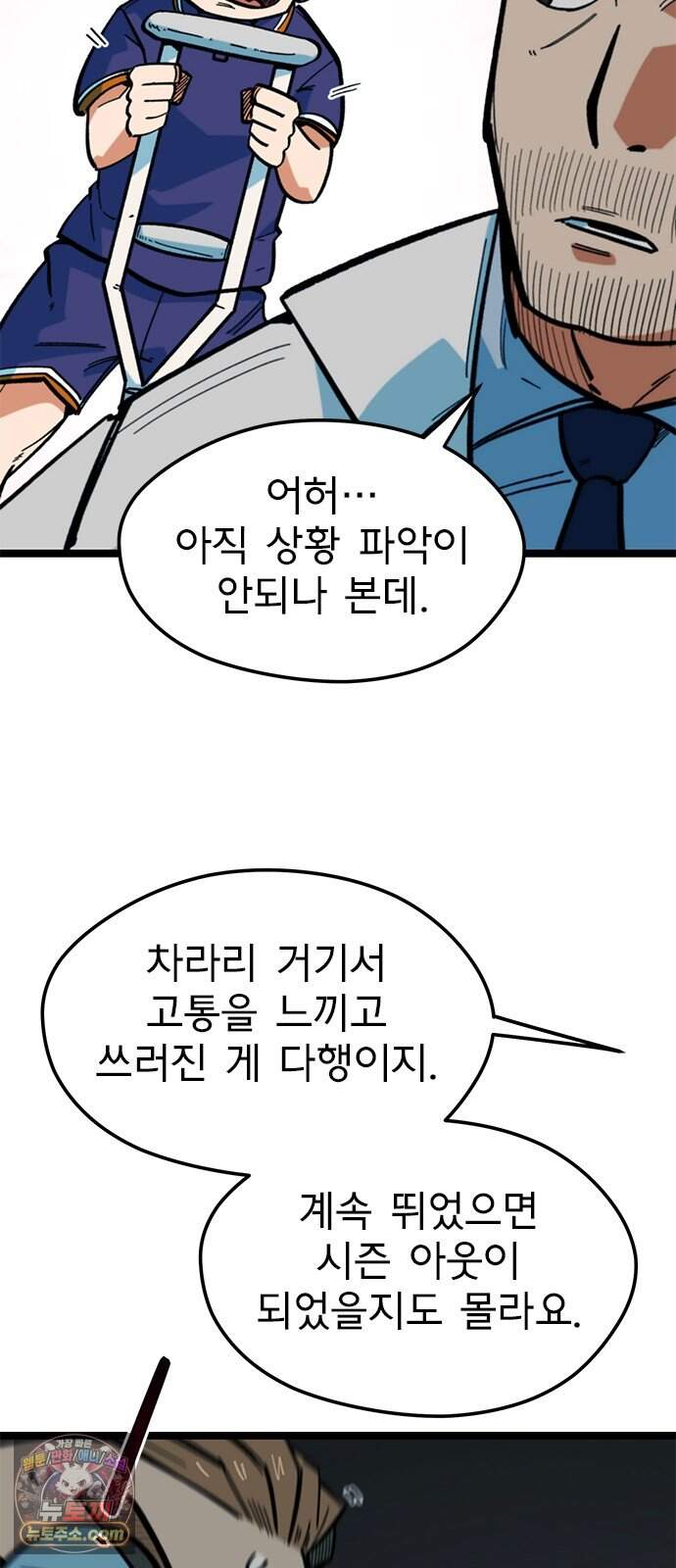 축구천재로 오해받는 중입니다 84화 70