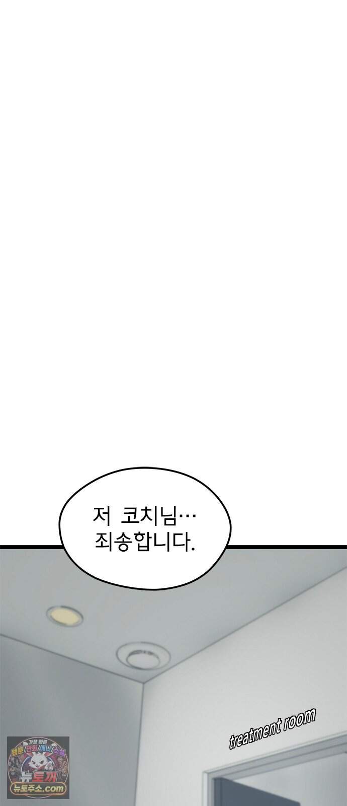 축구천재로 오해받는 중입니다 84화 73