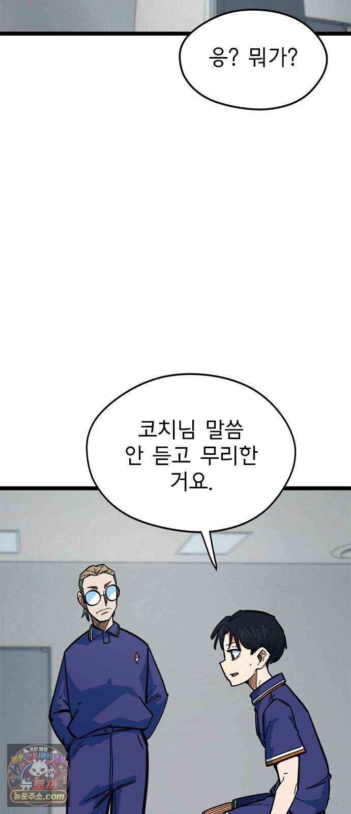 축구천재로 오해받는 중입니다 84화 74