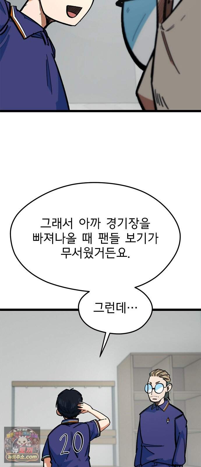 축구천재로 오해받는 중입니다 84화 76