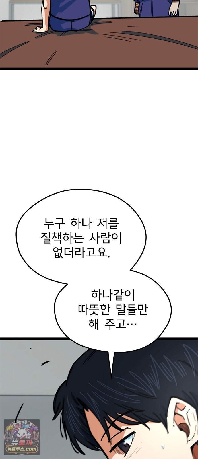 축구천재로 오해받는 중입니다 84화 77