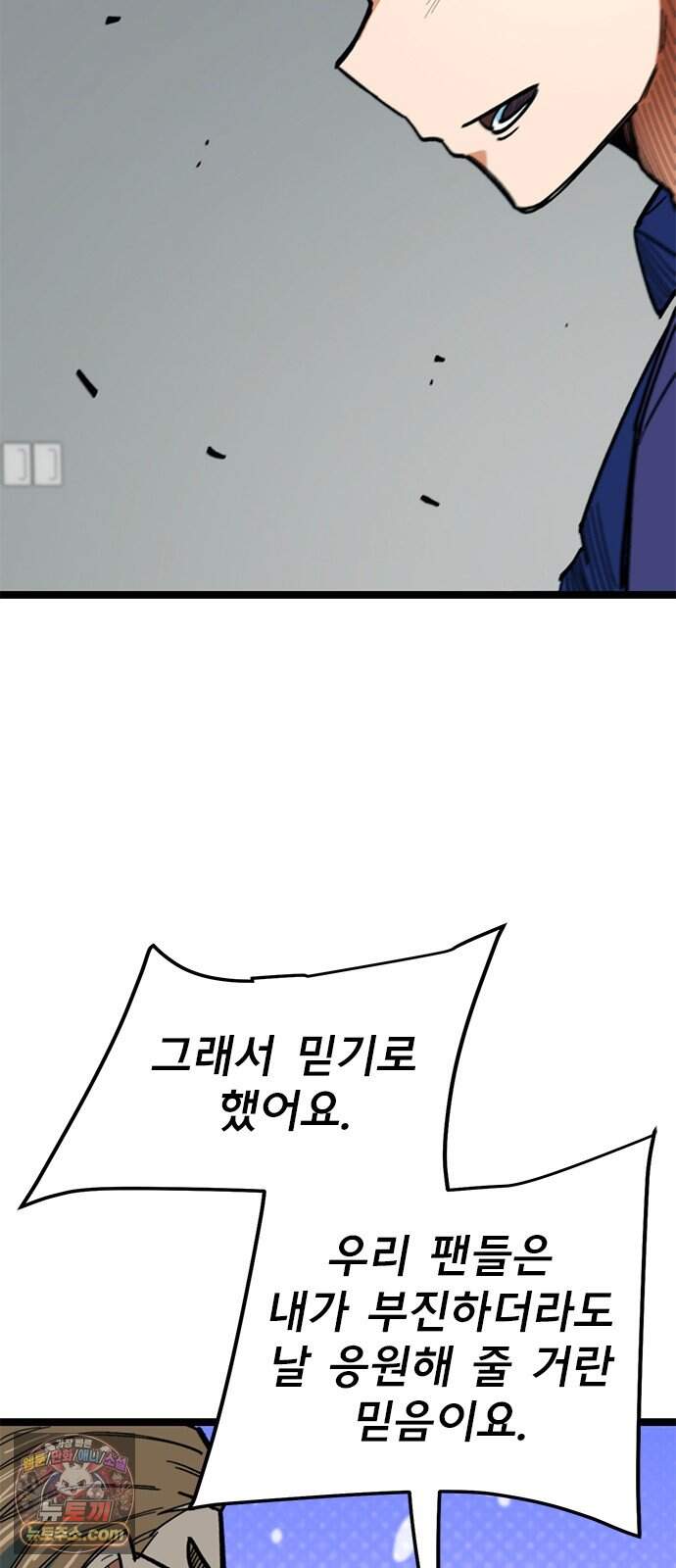 축구천재로 오해받는 중입니다 84화 78