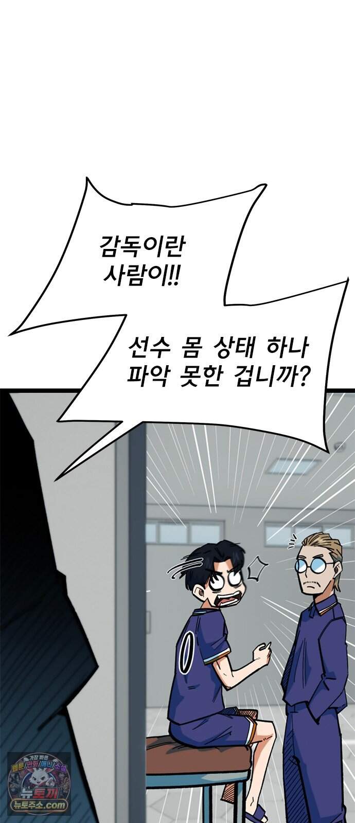 축구천재로 오해받는 중입니다 84화 81