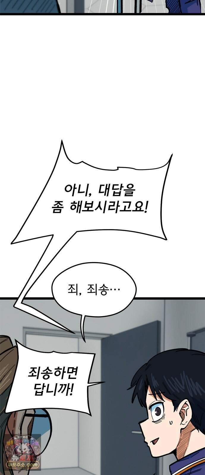 축구천재로 오해받는 중입니다 84화 82