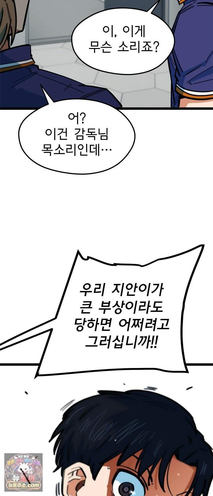 축구천재로 오해받는 중입니다 84화 83