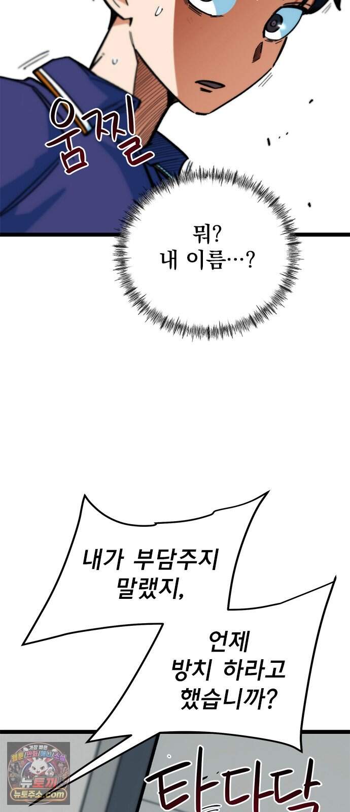 축구천재로 오해받는 중입니다 84화 84