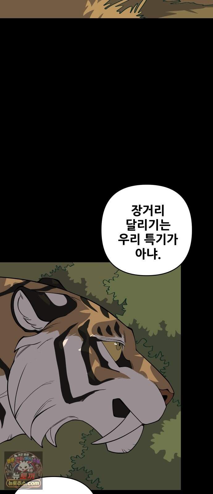 고대동물기 76화 : 장난감 - 11 2