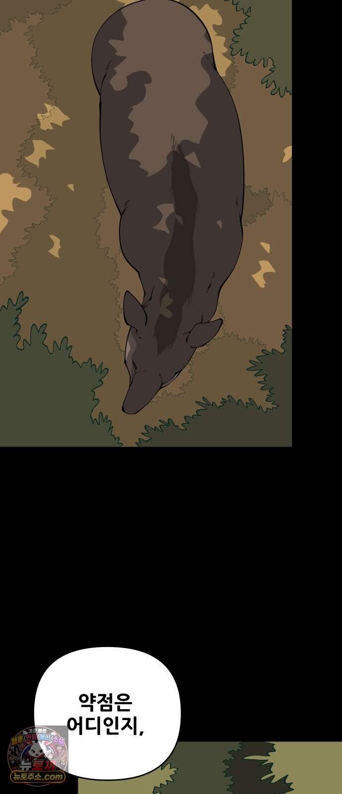 고대동물기 76화 : 장난감 - 11 6