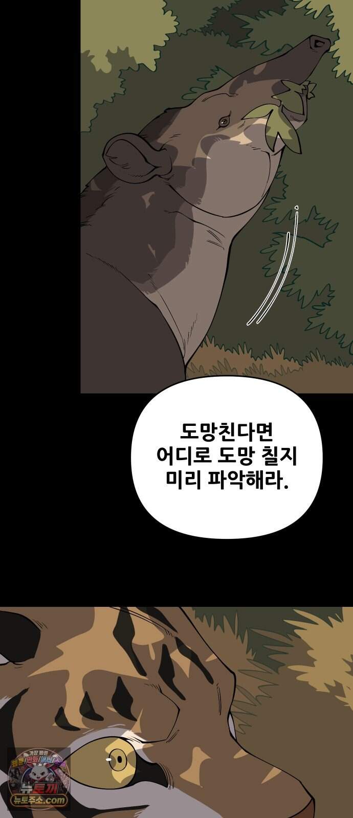 고대동물기 76화 : 장난감 - 11 7