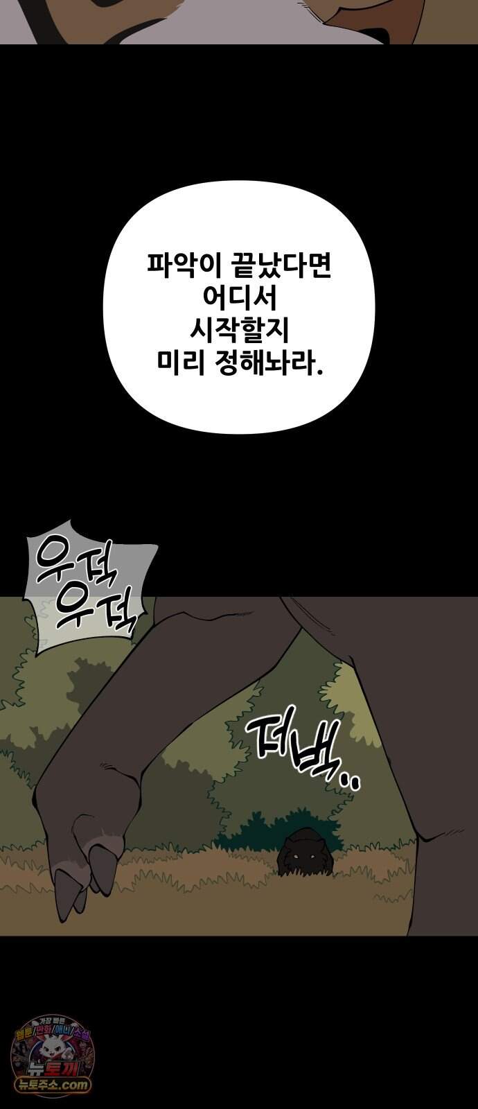 고대동물기 76화 : 장난감 - 11 8