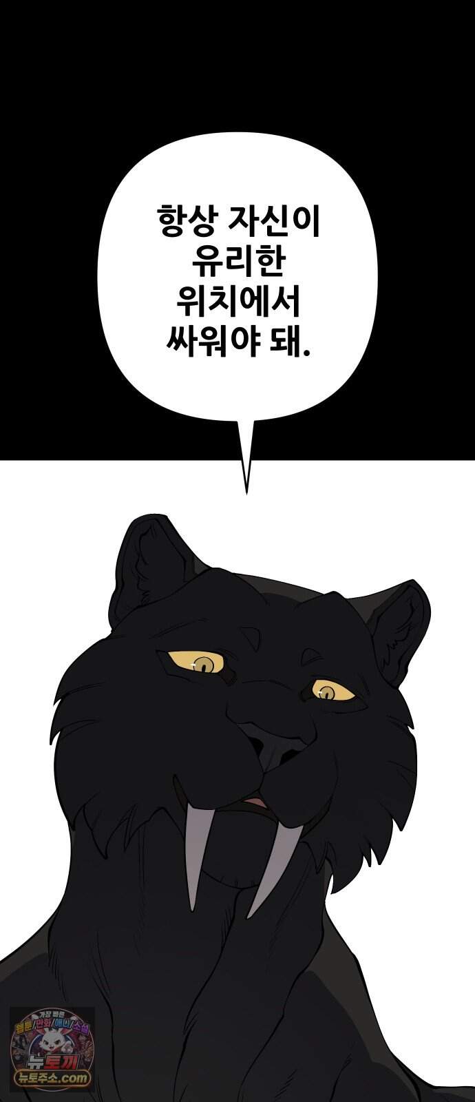 고대동물기 76화 : 장난감 - 11 9