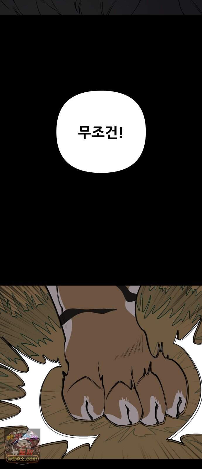 고대동물기 76화 : 장난감 - 11 10
