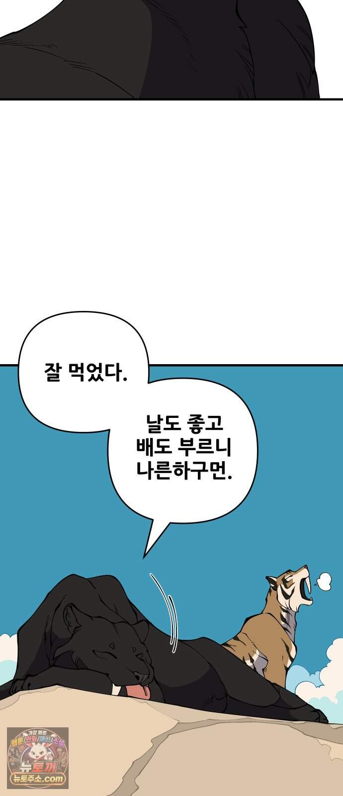 고대동물기 76화 : 장난감 - 11 17