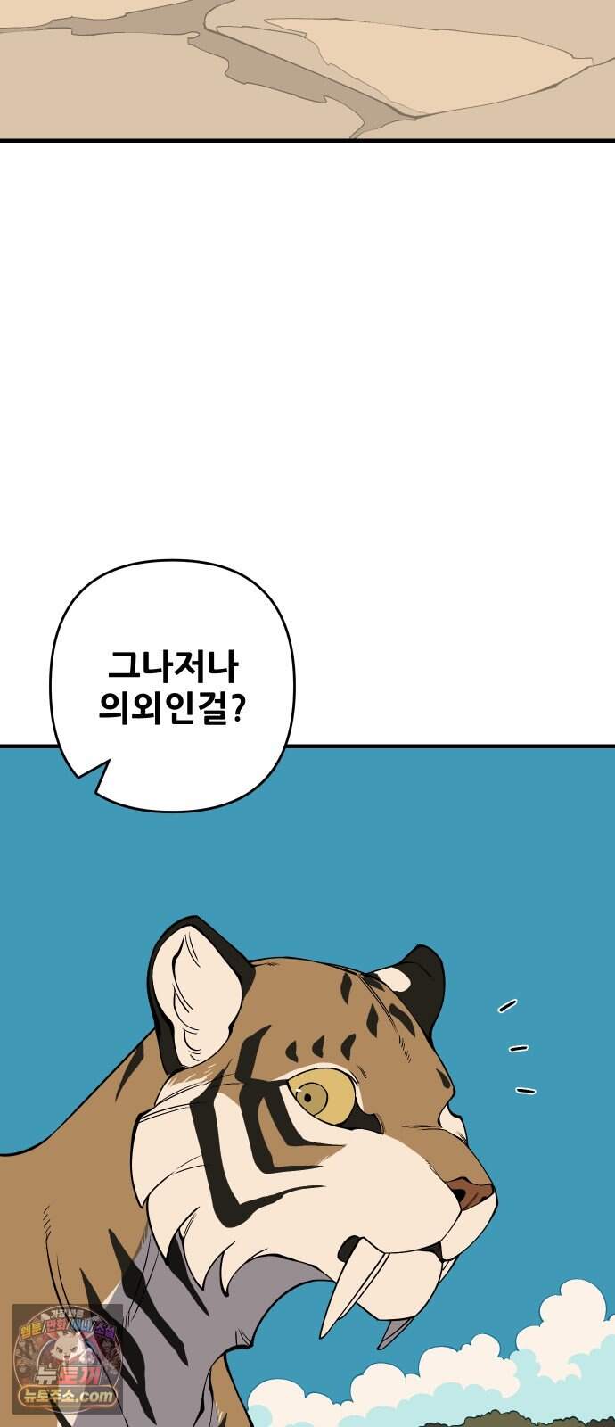 고대동물기 76화 : 장난감 - 11 18