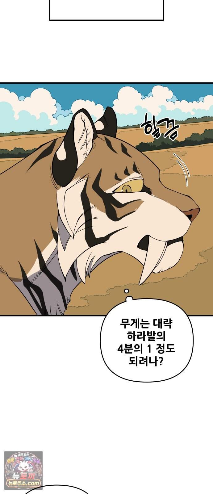 고대동물기 76화 : 장난감 - 11 21