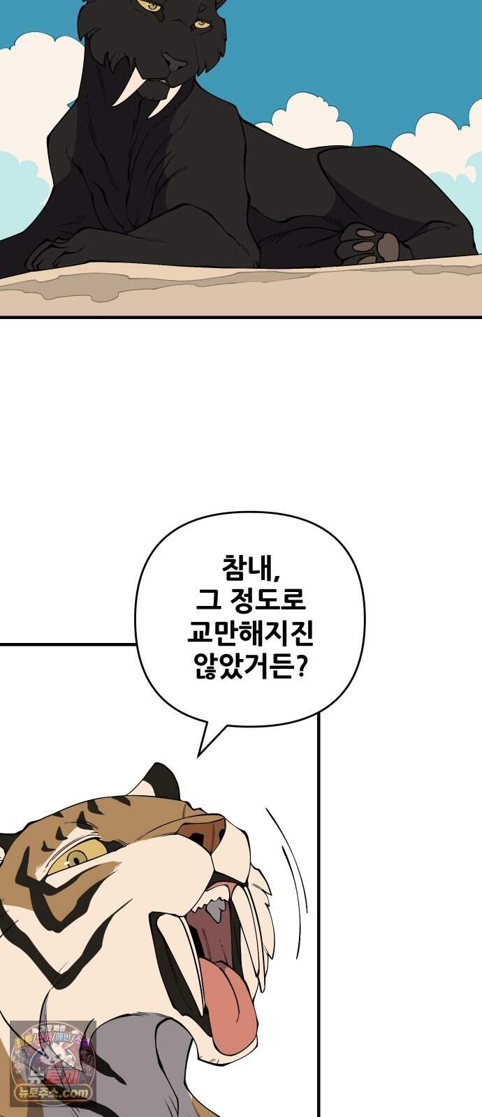 고대동물기 76화 : 장난감 - 11 23
