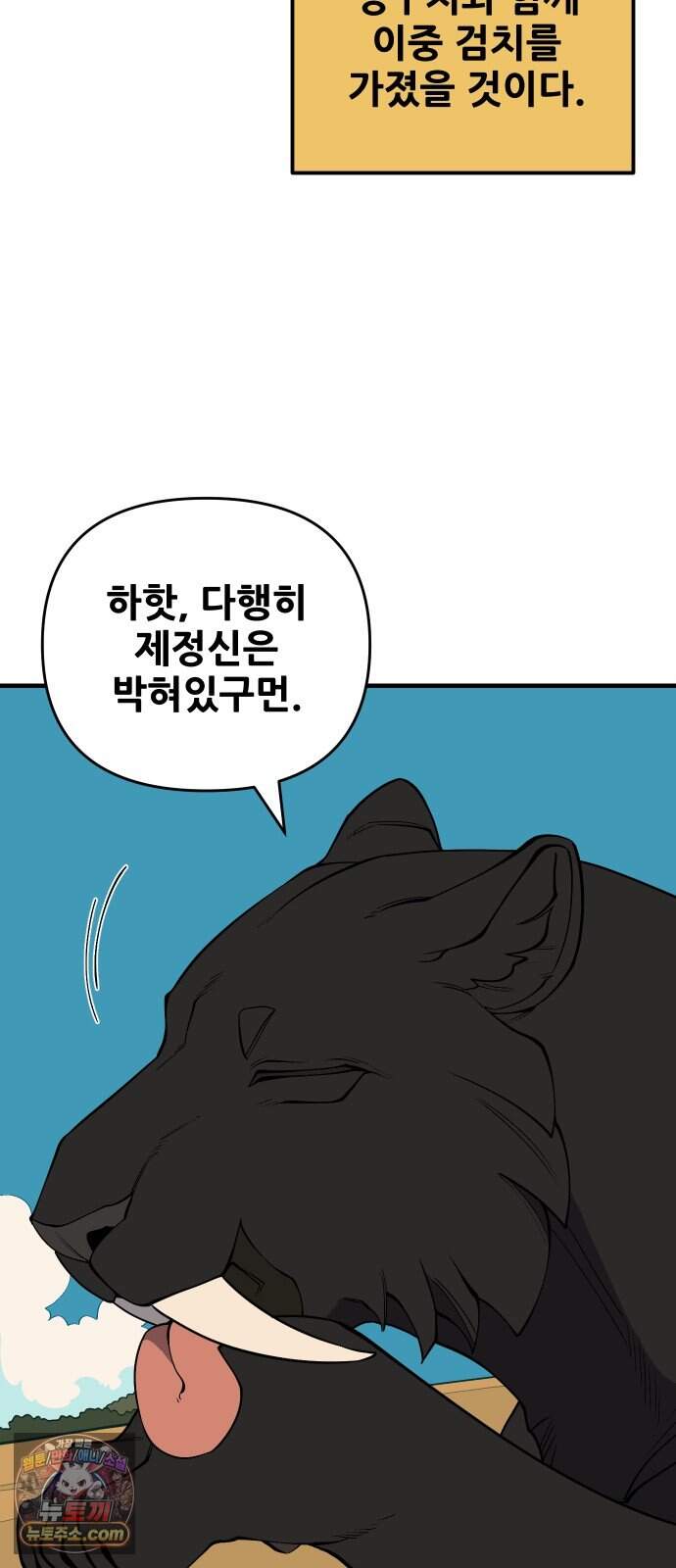 고대동물기 76화 : 장난감 - 11 25