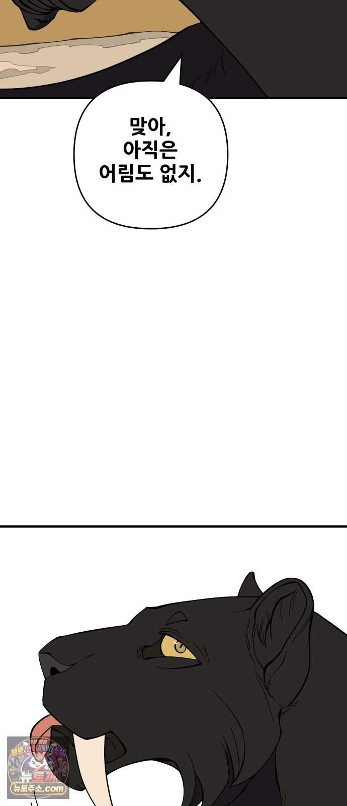 고대동물기 76화 : 장난감 - 11 26