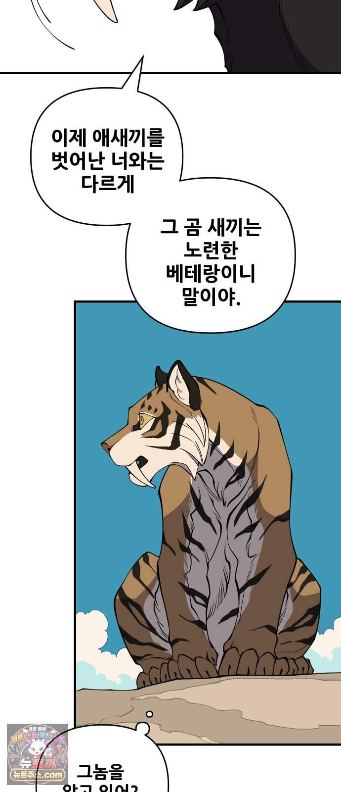 고대동물기 76화 : 장난감 - 11 27