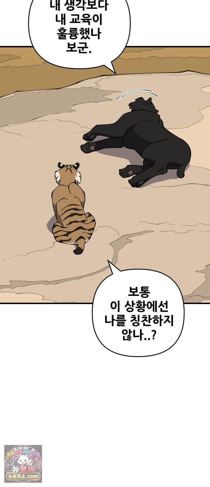 고대동물기 76화 : 장난감 - 11 30