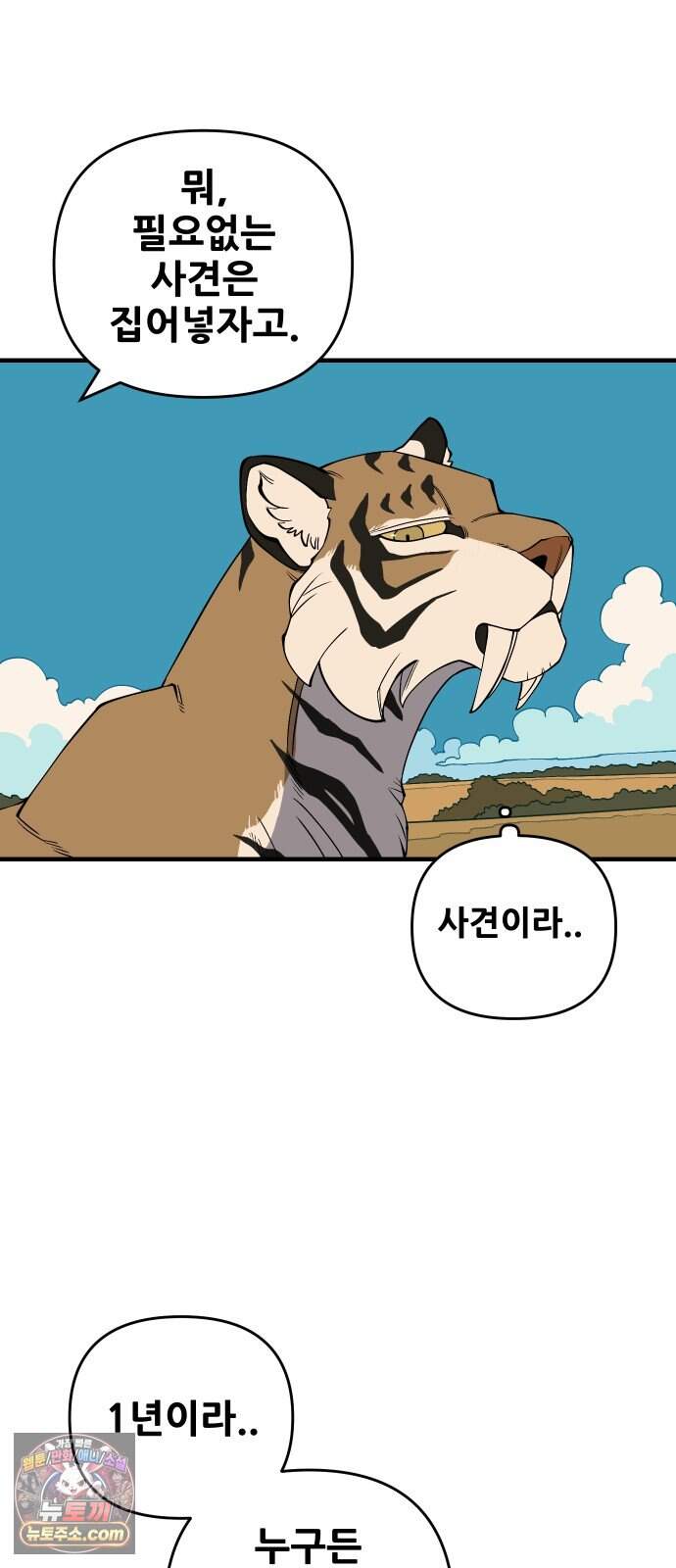 고대동물기 76화 : 장난감 - 11 31