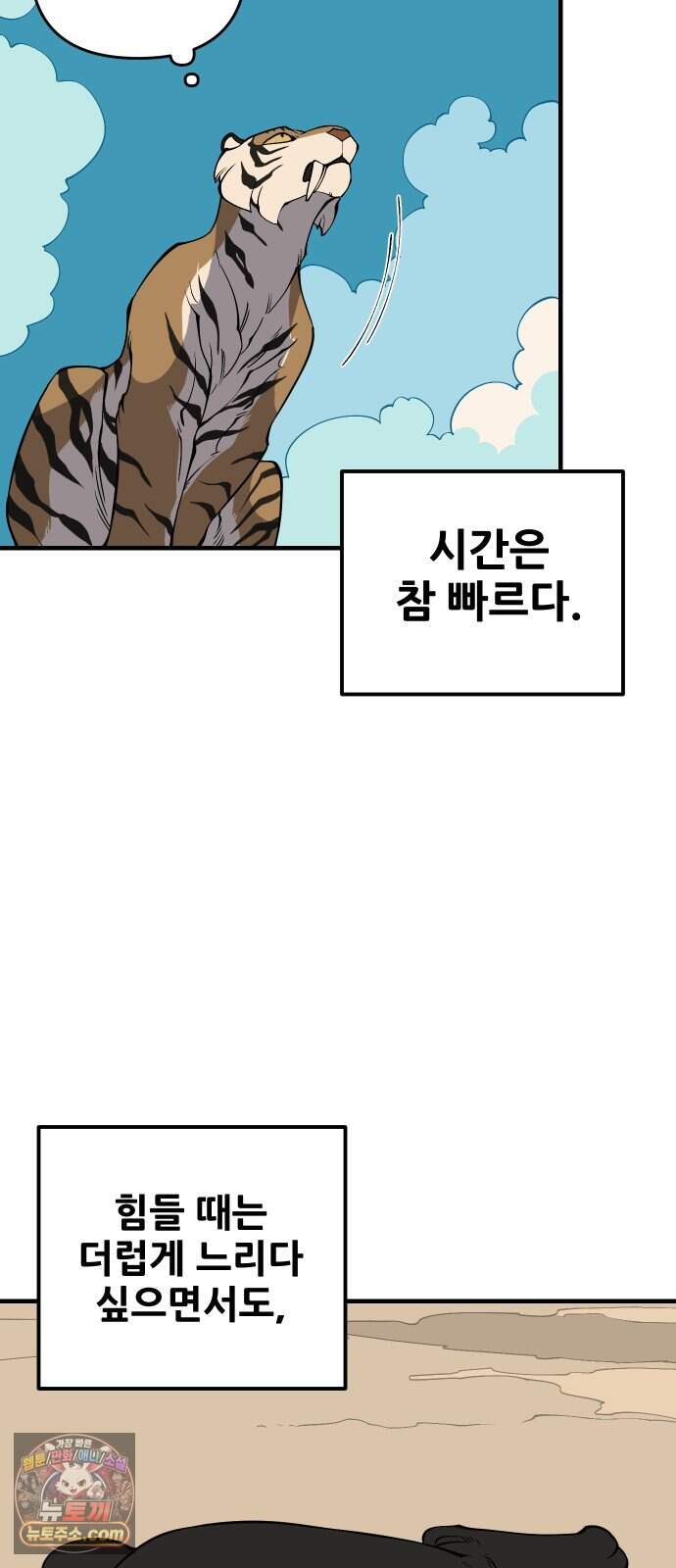 고대동물기 76화 : 장난감 - 11 34