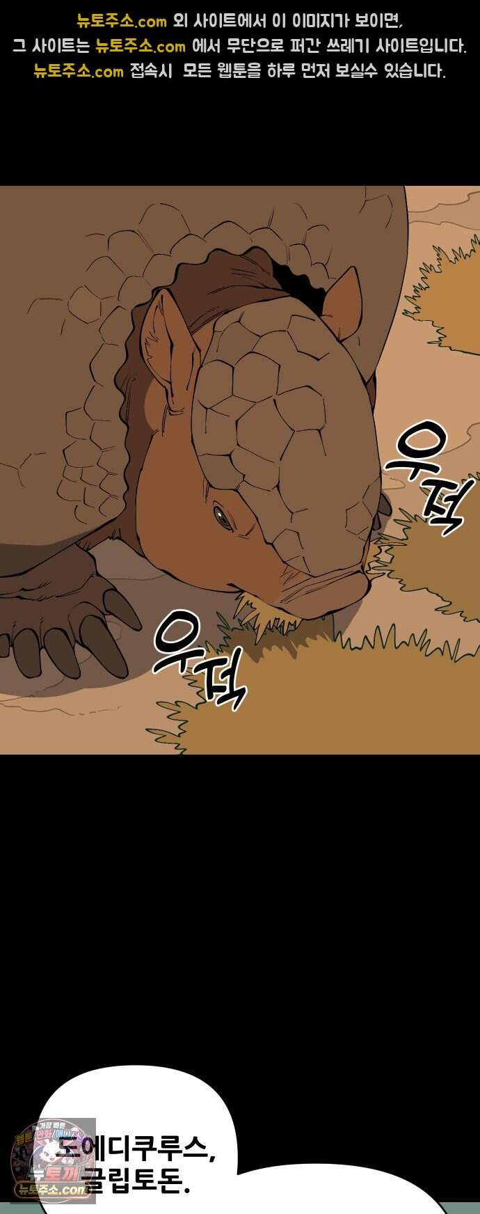 고대동물기 76화 : 장난감 - 11 41