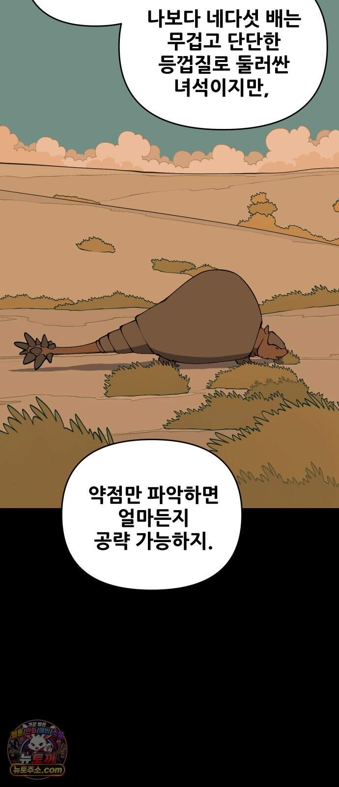 고대동물기 76화 : 장난감 - 11 42