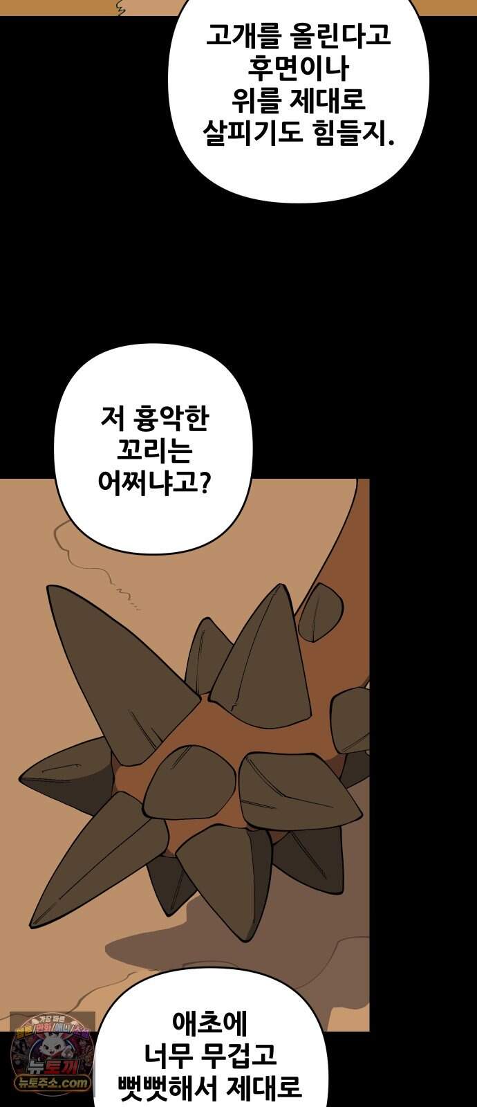고대동물기 76화 : 장난감 - 11 44