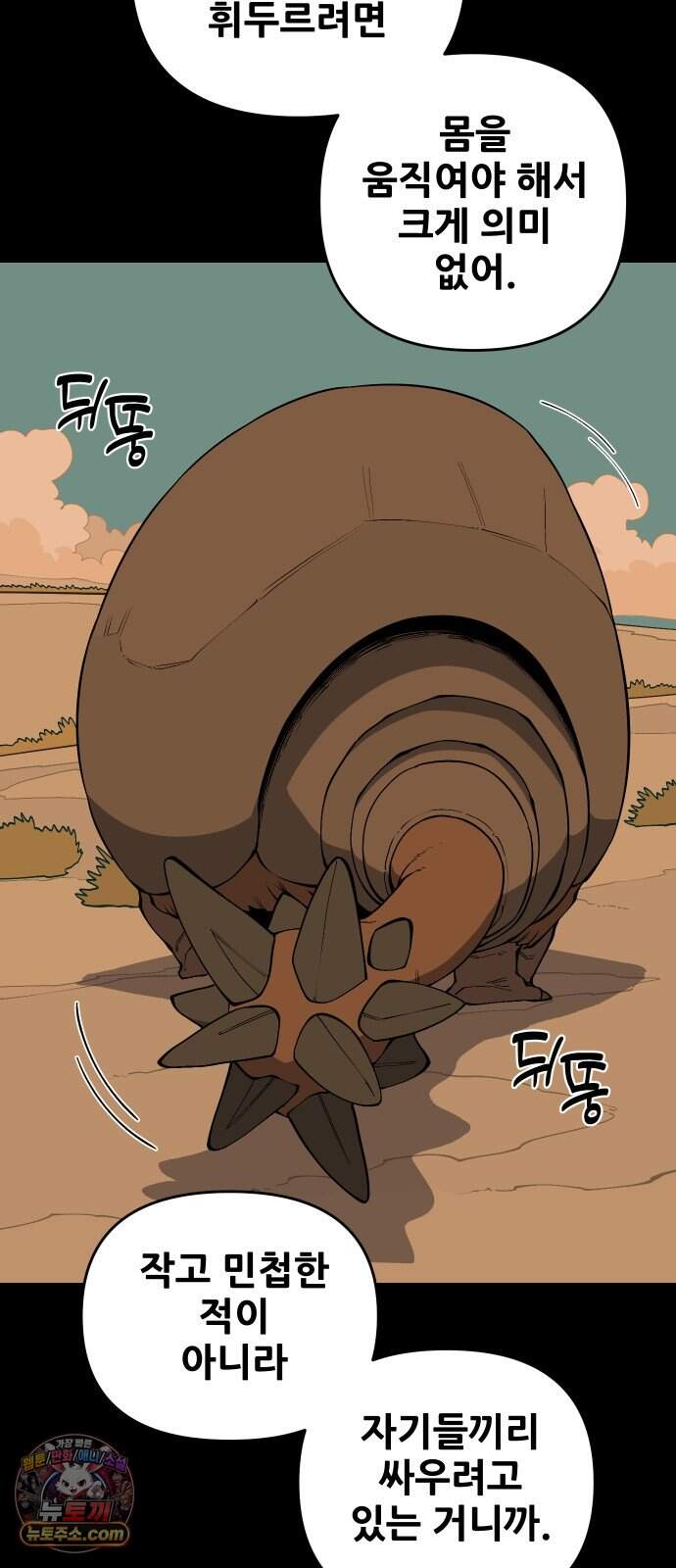 고대동물기 76화 : 장난감 - 11 45