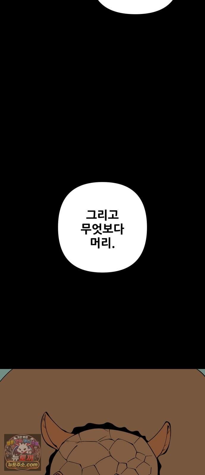 고대동물기 76화 : 장난감 - 11 46