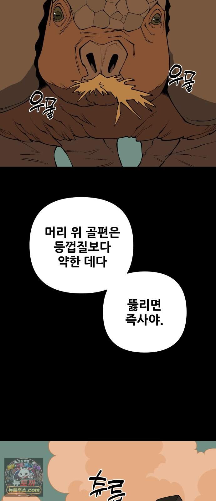 고대동물기 76화 : 장난감 - 11 47