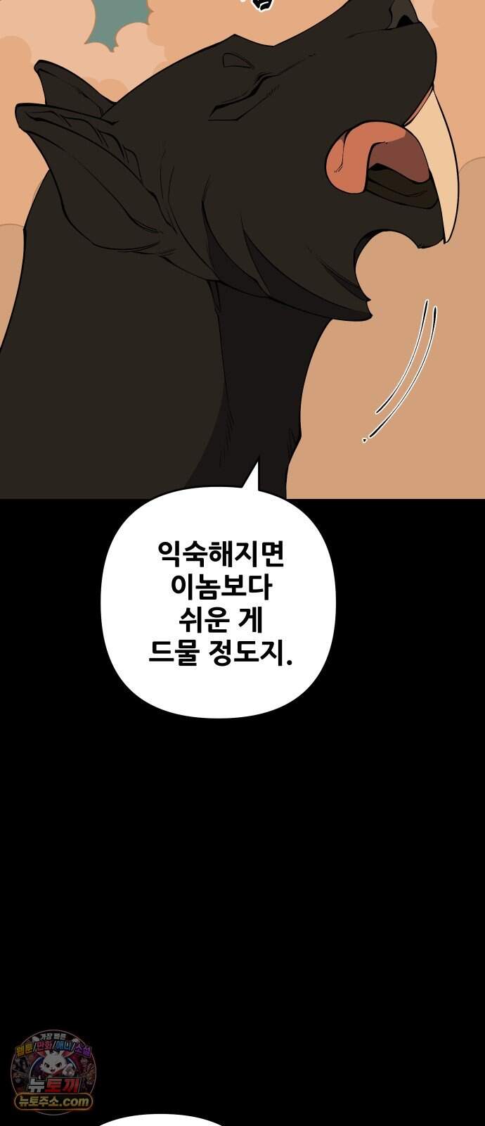 고대동물기 76화 : 장난감 - 11 48