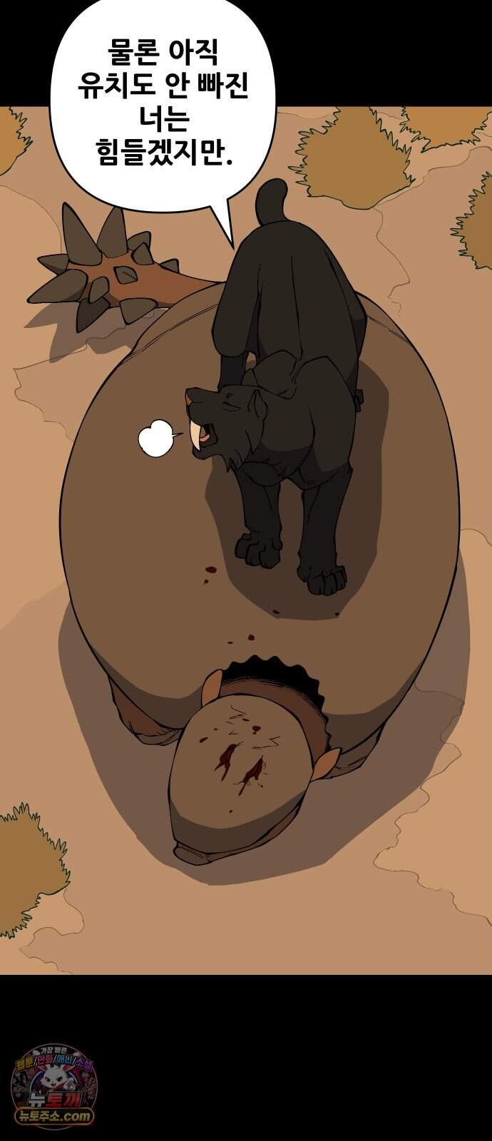고대동물기 76화 : 장난감 - 11 49
