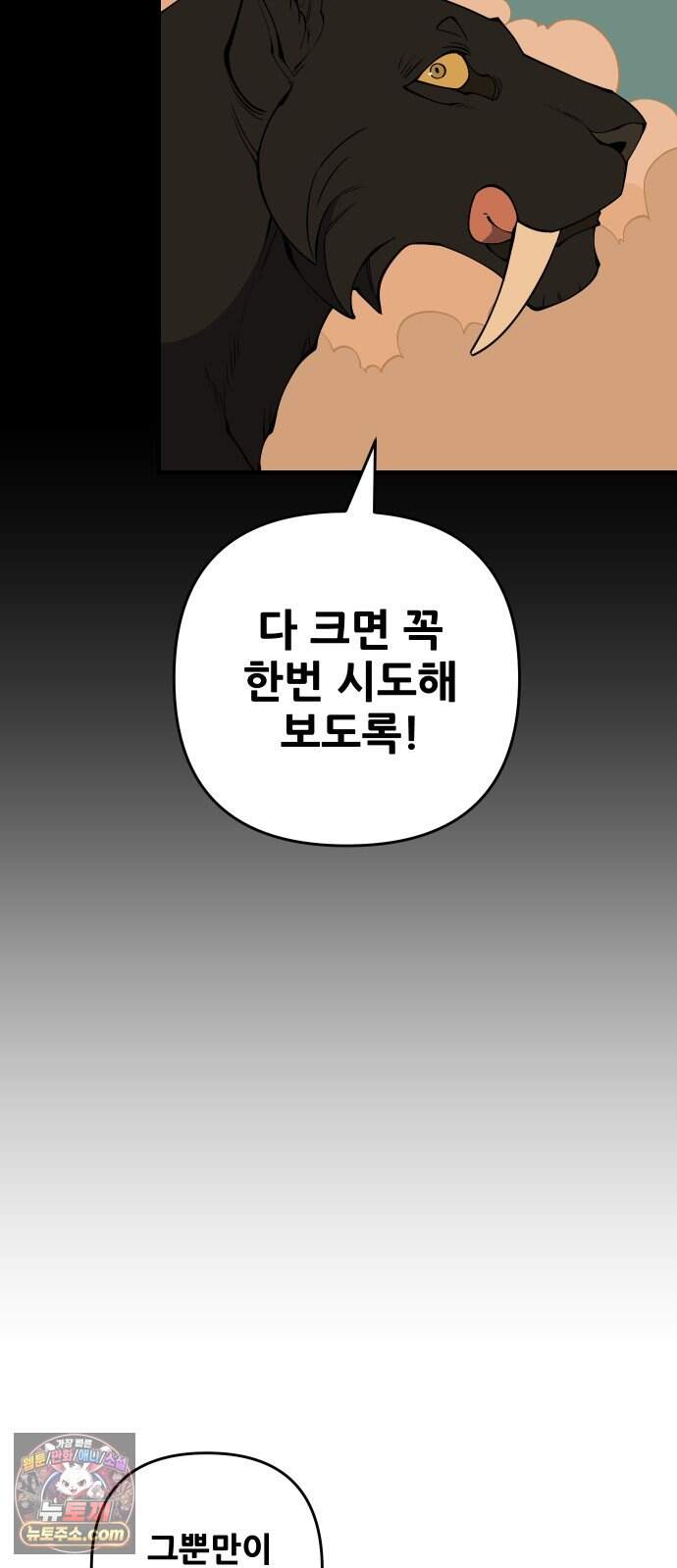 고대동물기 76화 : 장난감 - 11 51