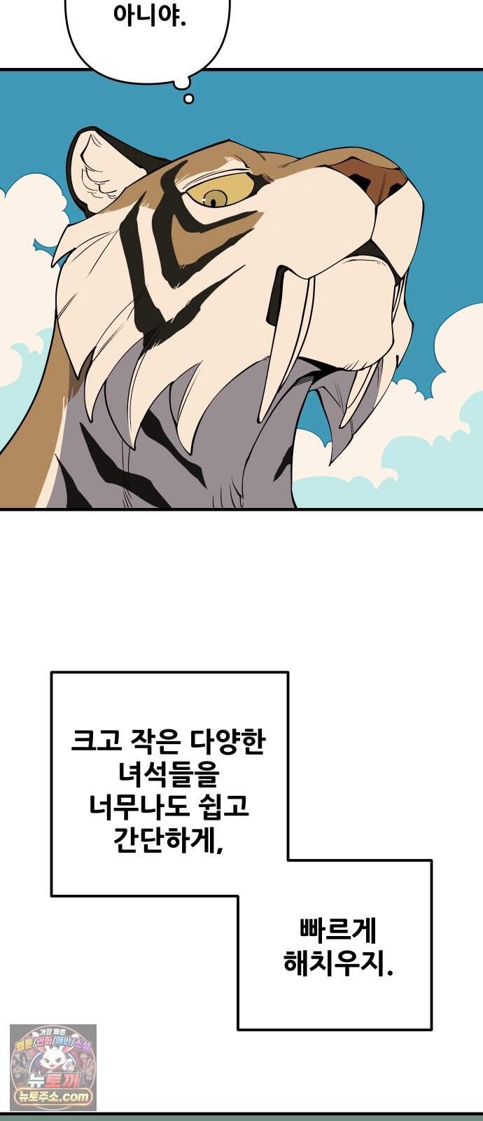 고대동물기 76화 : 장난감 - 11 52