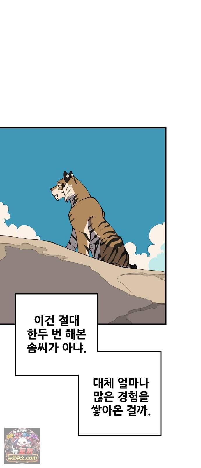 고대동물기 76화 : 장난감 - 11 54
