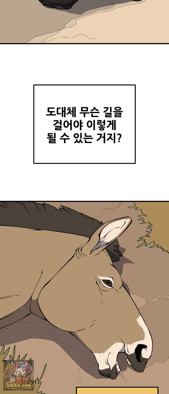 고대동물기 76화 : 장난감 - 11 56