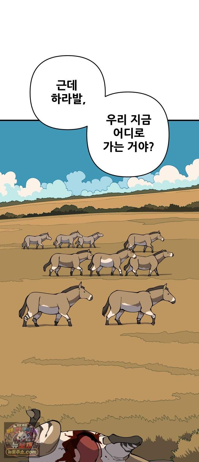 고대동물기 76화 : 장난감 - 11 58