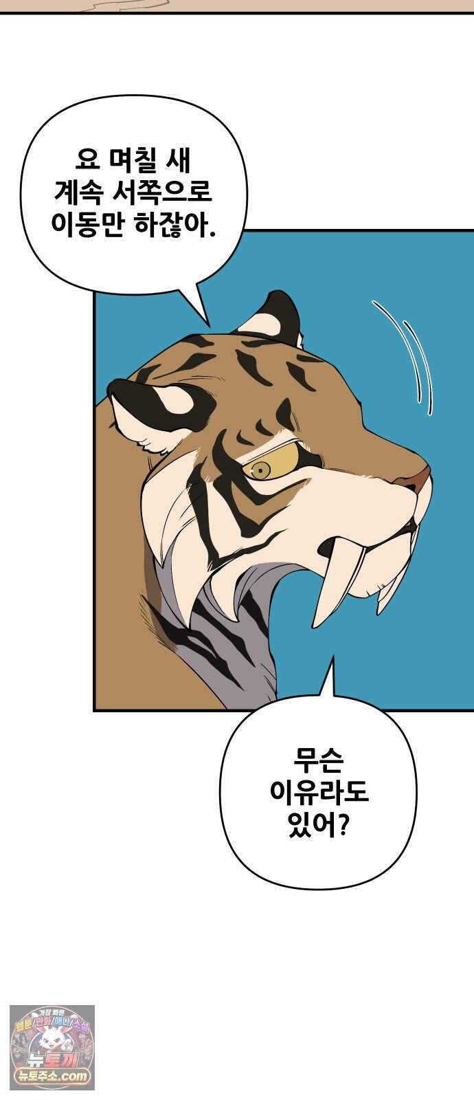 고대동물기 76화 : 장난감 - 11 60