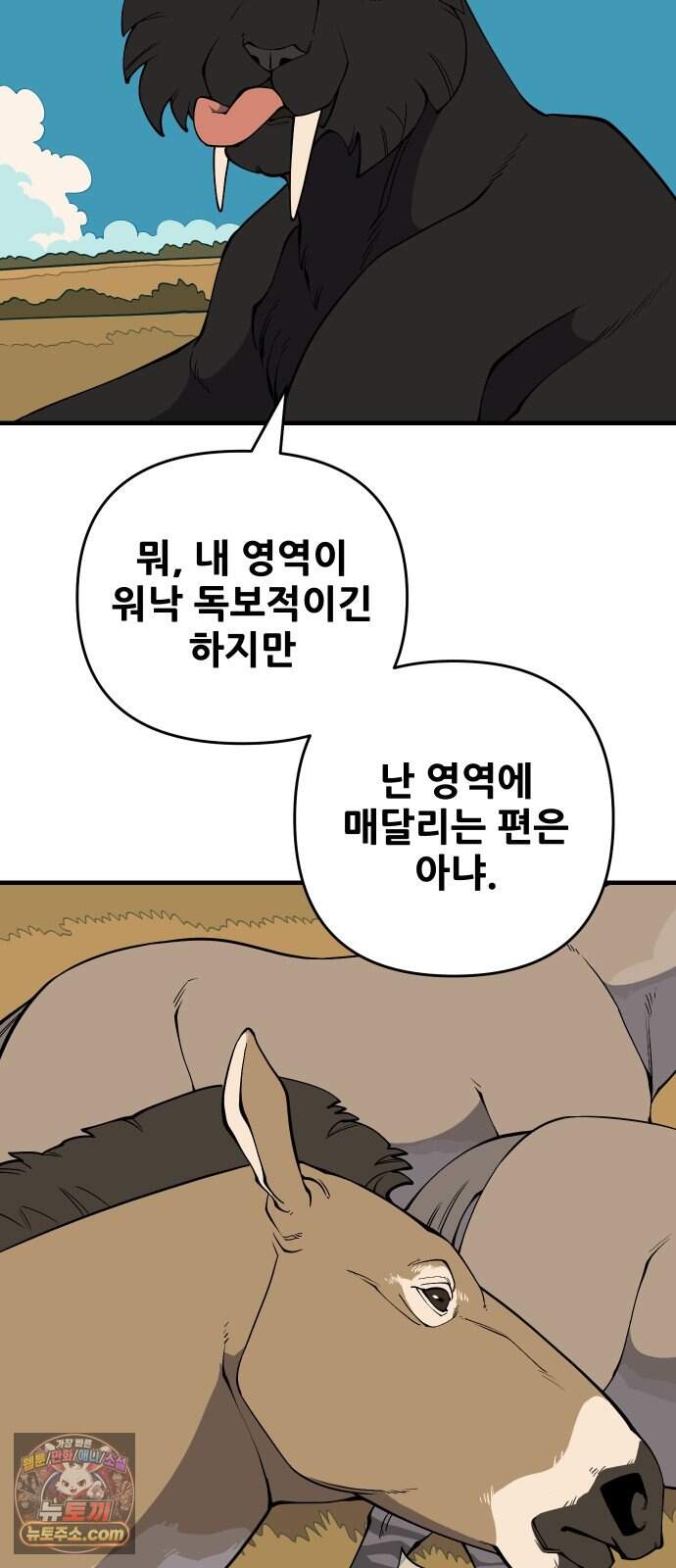 고대동물기 76화 : 장난감 - 11 63