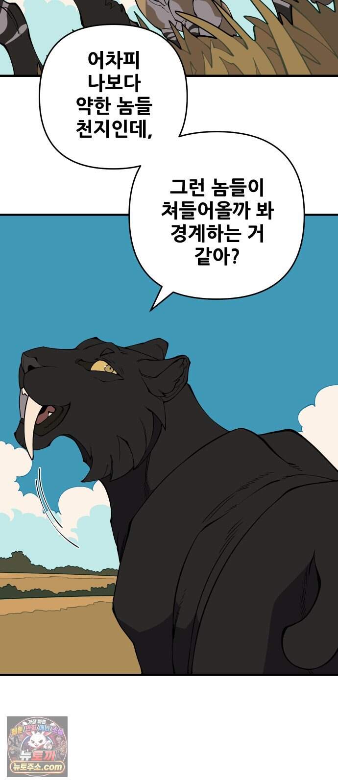 고대동물기 76화 : 장난감 - 11 65