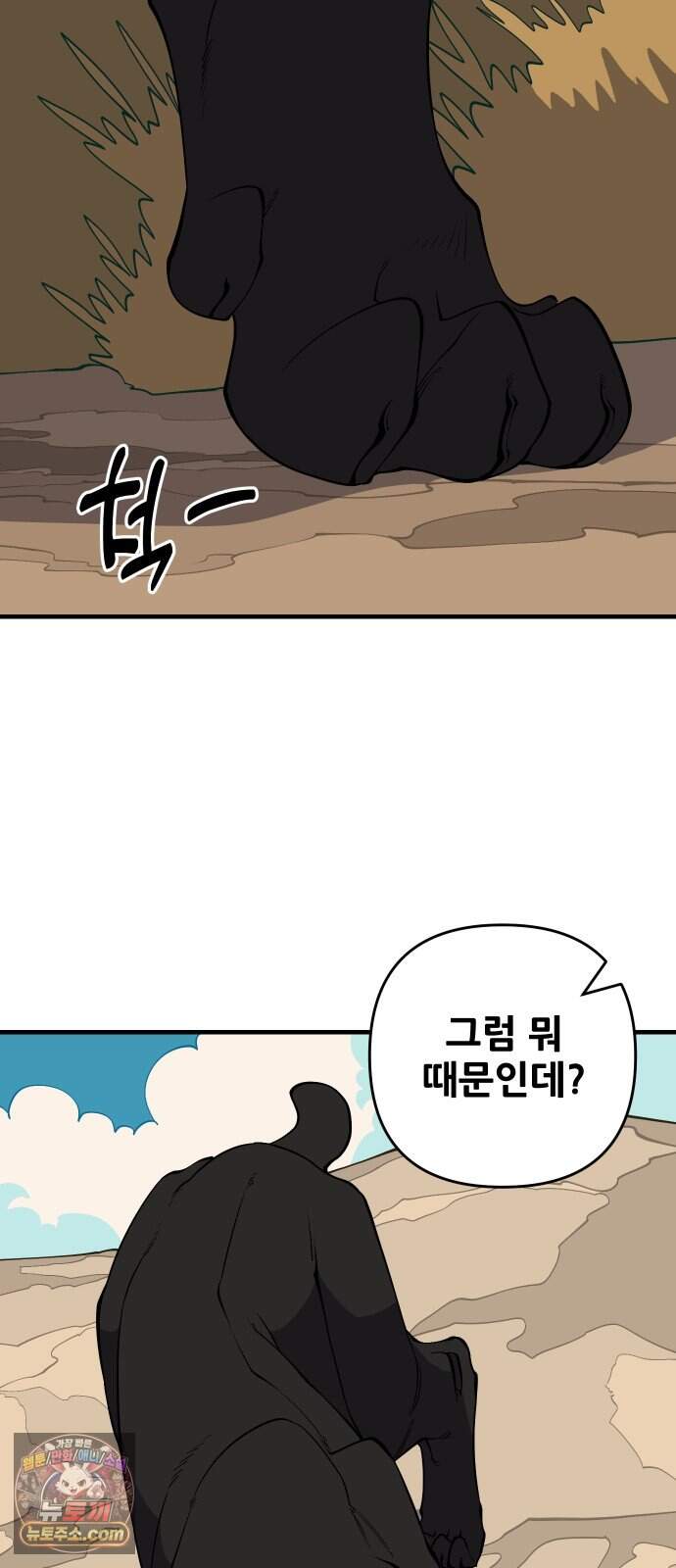 고대동물기 76화 : 장난감 - 11 67
