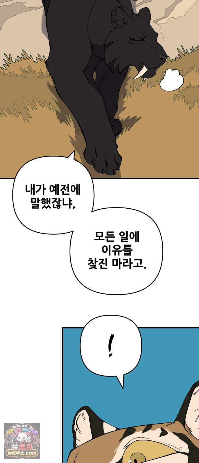 고대동물기 76화 : 장난감 - 11 68