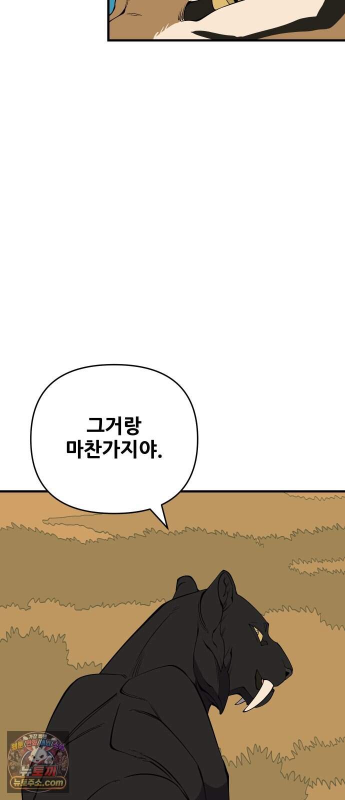 고대동물기 76화 : 장난감 - 11 69