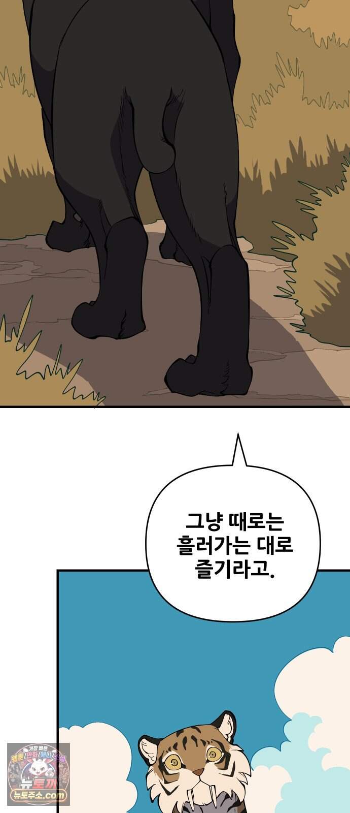 고대동물기 76화 : 장난감 - 11 70